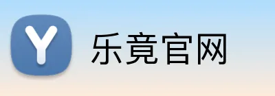 乐竟官网 logo